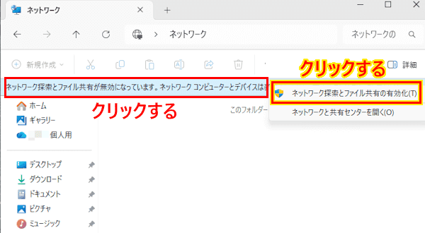 Windows 11のネットワークプロファイル設定画面