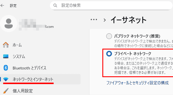 Windows 11のネットワークプロファイル設定画面