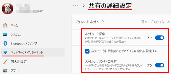 Windows 11のネットワークプロファイル設定画面