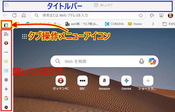Edgeの設定画面