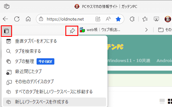 Edgeの設定画面