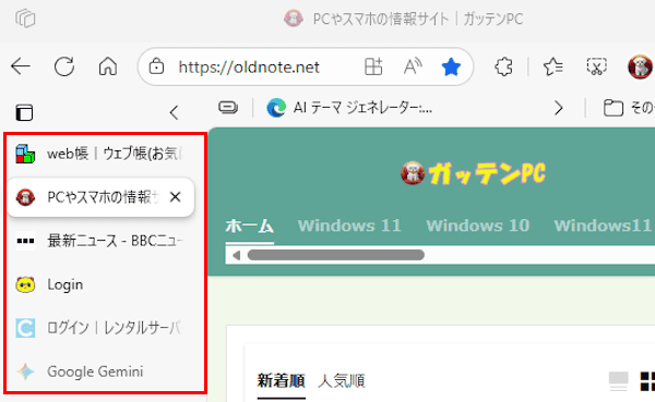 Edgeの設定画面
