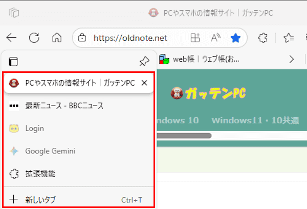 Edgeの設定画面