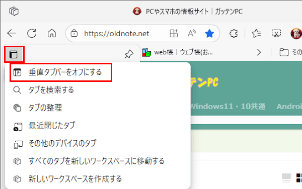 Edgeの設定画面