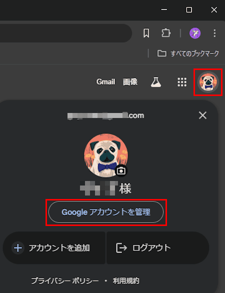 Googleアカウントのプロフィール写真の変更画面