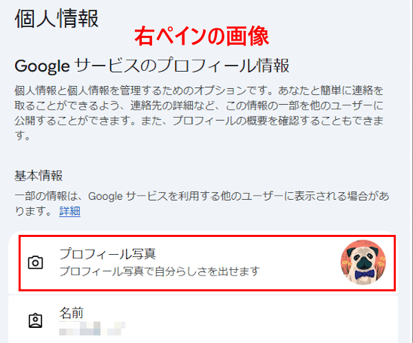 Googleアカウントのプロフィール写真の変更画面