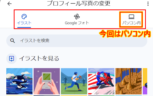 Googleアカウントのプロフィール写真の変更画面