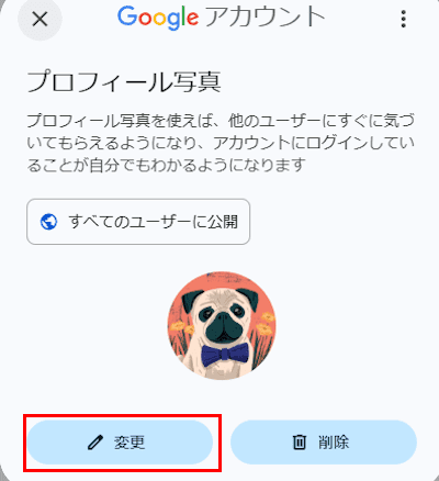 Googleアカウントのプロフィール写真の変更画面