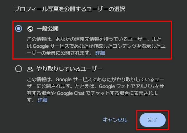 Googleアカウントのプロフィール写真の変更画面