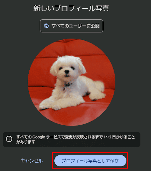 Googleアカウントのプロフィール写真の変更画面