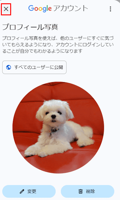 Googleアカウントのプロフィール写真の変更画面