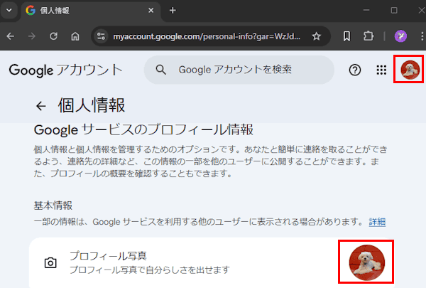 Googleアカウントのプロフィール写真の変更画面