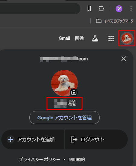 Googleアカウントのプロフィール写真の変更画面