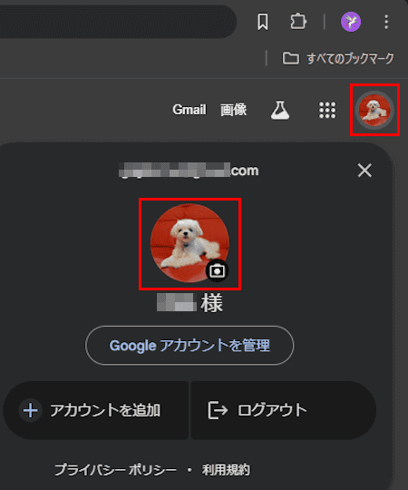 Googleアカウントのプロフィール写真の変更画面