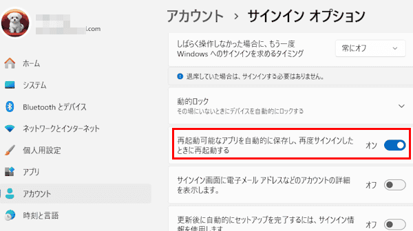 Windows 11のクイックリンクメニュー画面