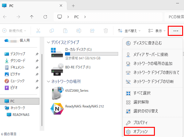 ファイルエクスプローラーの表示画面