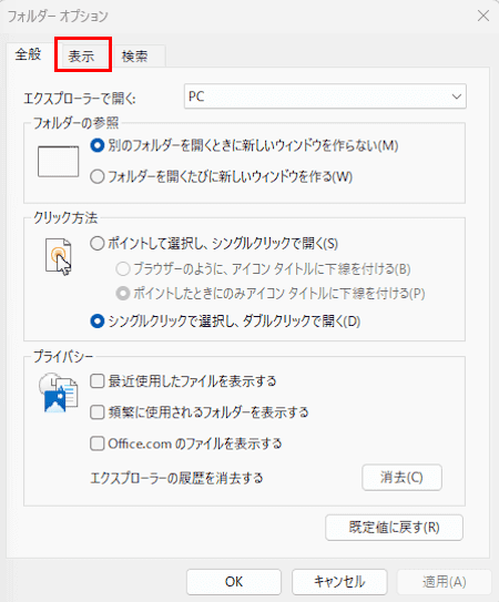ファイルエクスプローラーの表示画面