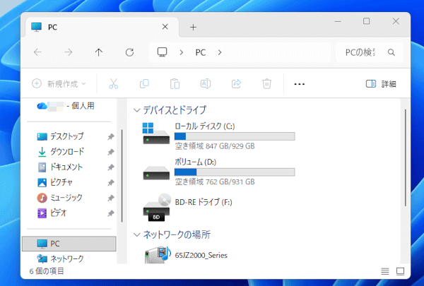 ファイルエクスプローラーの表示画面