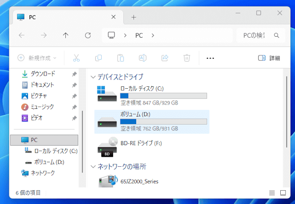 ファイルエクスプローラーの表示画面