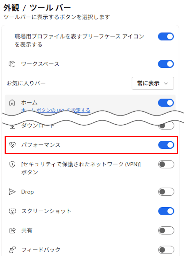 Edgeのパフォーマンス設定画面