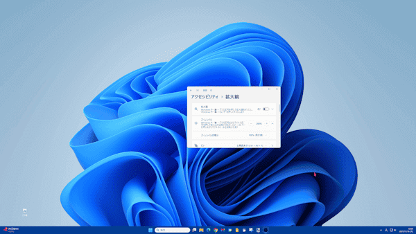 Windows 11の拡大鏡の使い方画面