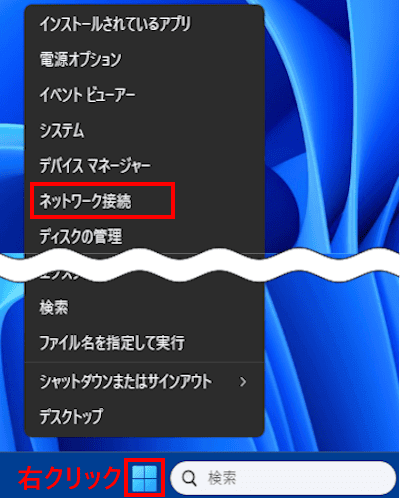 Windows 11のネットワークアダプターの設定画面