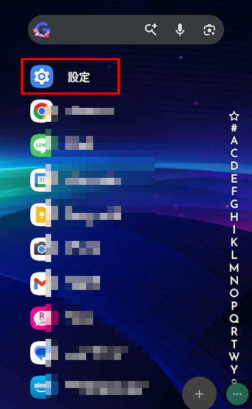 Androidスマホの設定画面