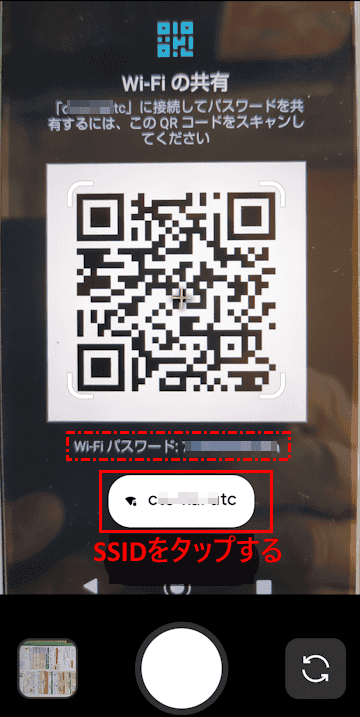 Wi-Fi接続をQRコード化する画面