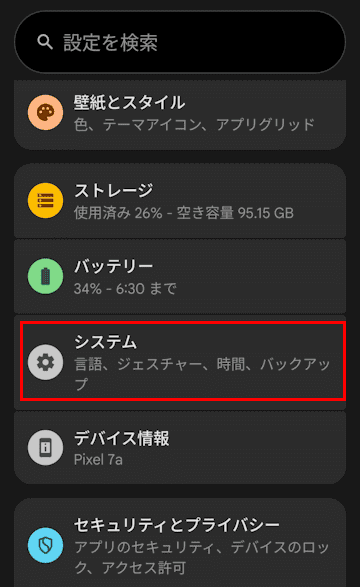 Androidスマホの電源ボタンメニューの画面