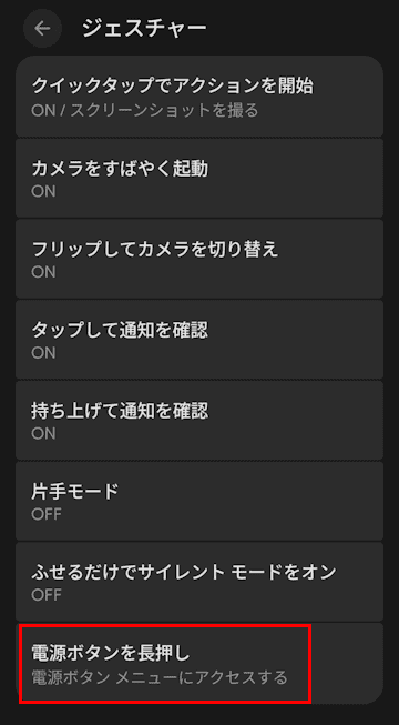 Androidスマホの電源ボタンメニューの画面