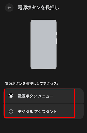 Androidスマホの電源ボタンメニューの画面