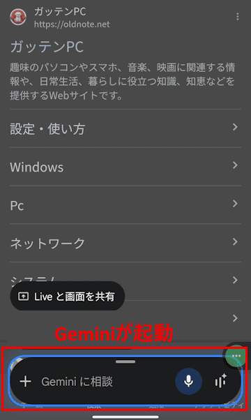 Geminiを起動する画面