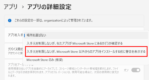 Windowsに表示される警告の対処画面