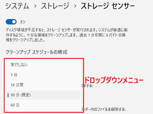 ストレージセンサー設定画面
