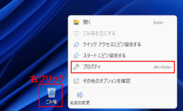 Windows 11のごみ箱設定画面