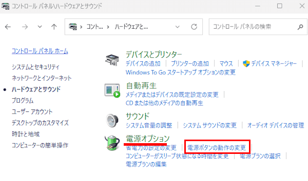 コントロールパネルの画面