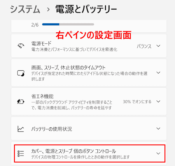 Windows 11の電源オプション設定画面