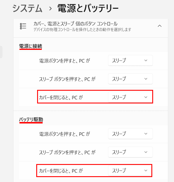 Windows 11の電源オプション設定画面