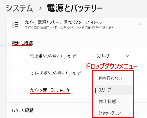 Windows 11の電源オプション設定画面