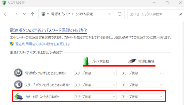 Windows 11の電源オプション設定画面