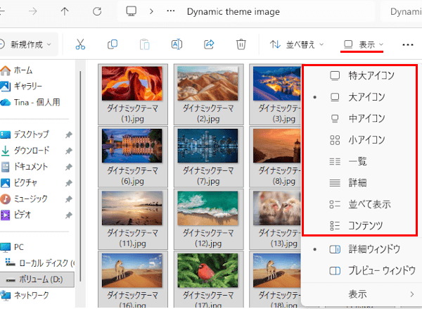ファイル エクスプローラーのレイアウト変更画面