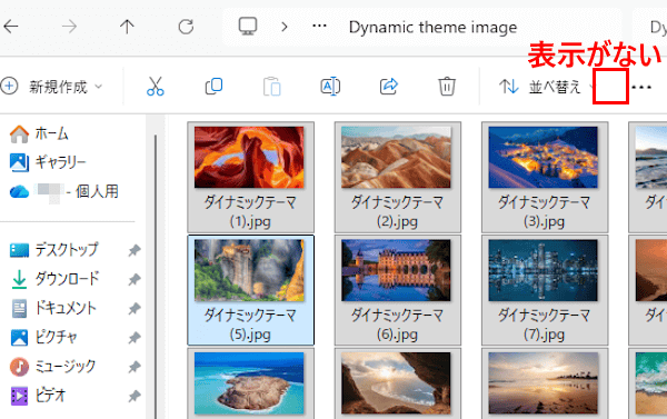 ファイル エクスプローラーのレイアウト変更画面