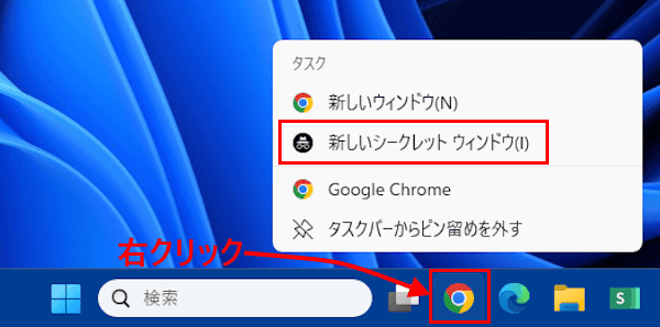 Chromeのシークレットモード画面
