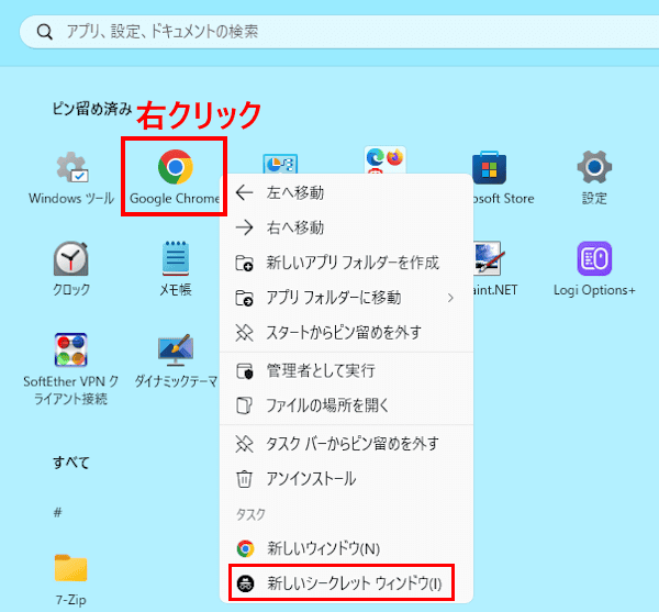 Chromeのシークレットモード画面