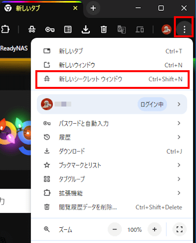 Chromeのシークレットモード画面