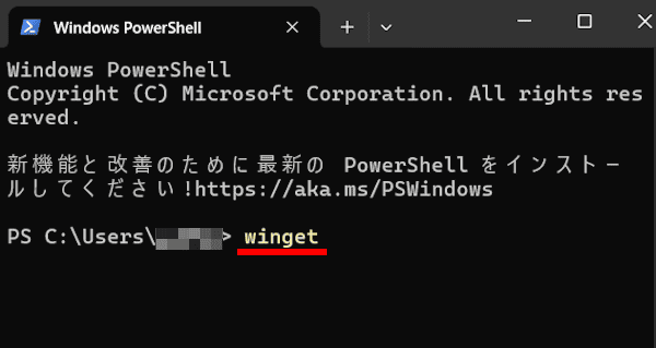 WinGetの使い方画面