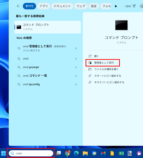 WinGetの使い方画面