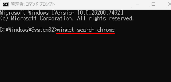 WinGetの使い方画面