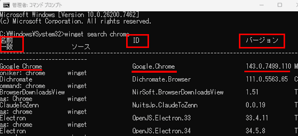 WinGetの使い方画面