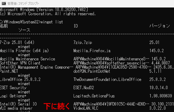 wingetの使い方画面
